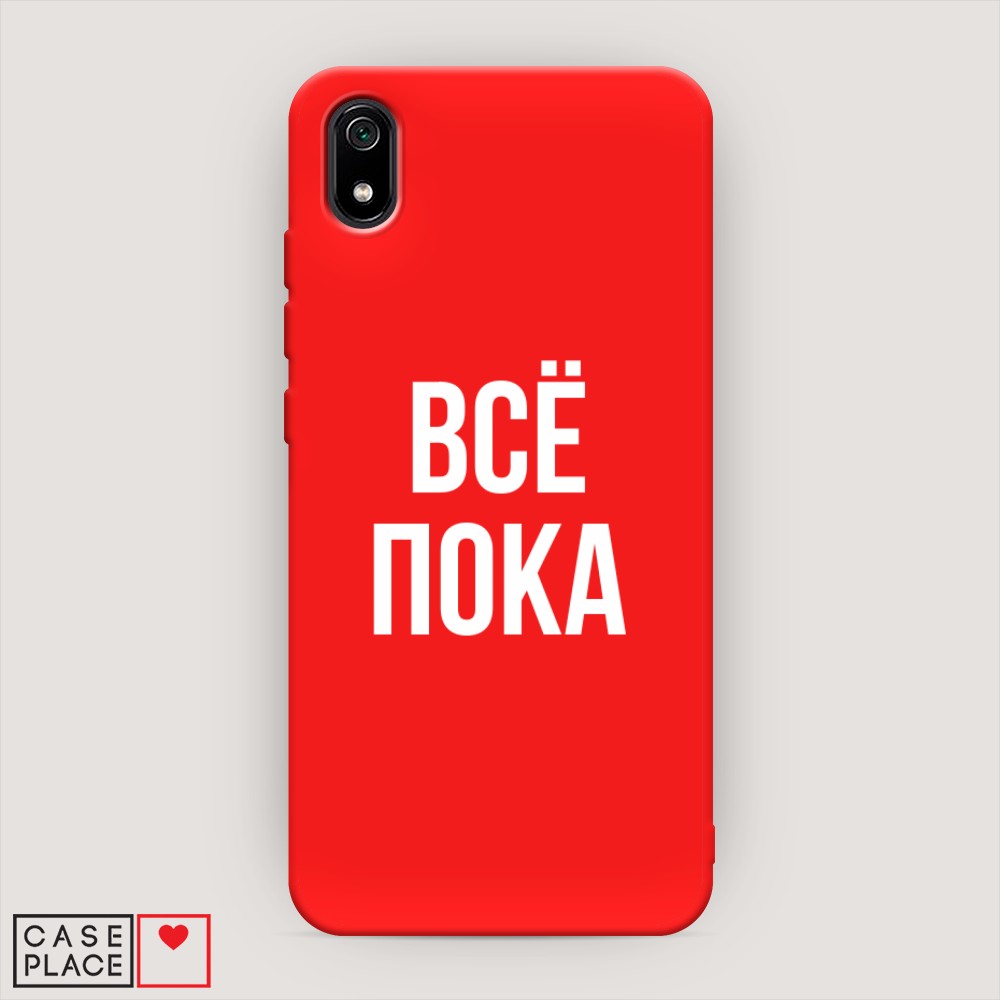 

Чехол Awog на Xiaomi Redmi 7A "Все, пока", Разноцветный, 35453-1