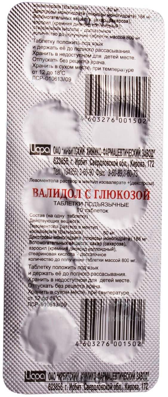 Купить Валидол с глюкозой таблетки подъязычные 60 мг 10 шт., Ирбитский химико-фармацевтический завод