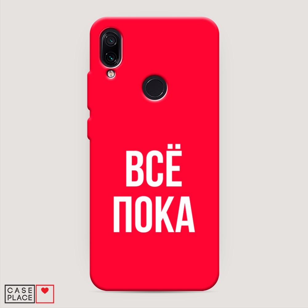 

Чехол Awog на Xiaomi Redmi 7 "Все, пока", Разноцветный, 35053-1