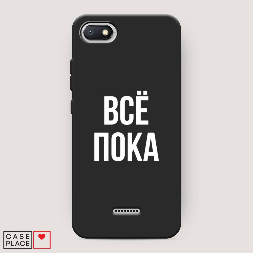 

Чехол Awog на Xiaomi Redmi 6A "Все, пока", Разноцветный, 34152-1
