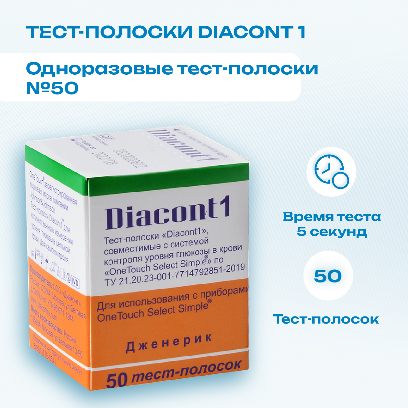 Тест полоски для глюкометра диаконт 1 купить. Diacont 1. Тест полоски Диаконт 1. Диаконт полоски. Тест полоскидиоконт.