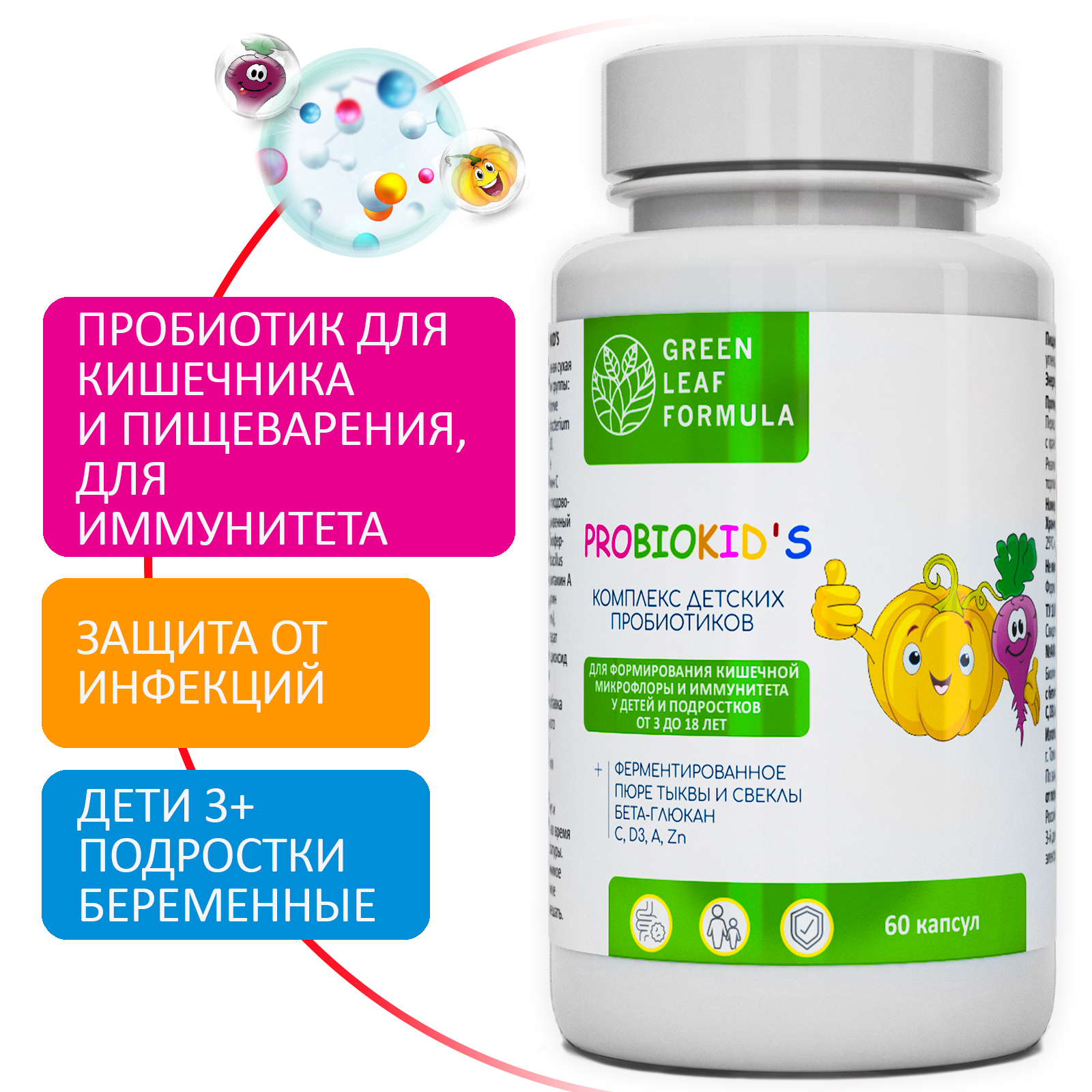 Детский пробиотик Green Leaf Formula для иммунитета с витаминами для детей капсулы 60 шт.