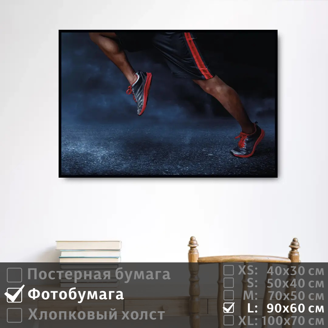 

Постер на фотобумаге ПолиЦентр Спортивные мужские ноги в движении 90х60 см, СпортивныеМужскиеНогиВДвижении
