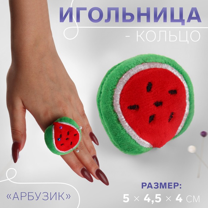 

Игольница-кольцо «Арбузик», 5 x 4,5 x 4 см, цвет красный/зеленый (5 шт.)