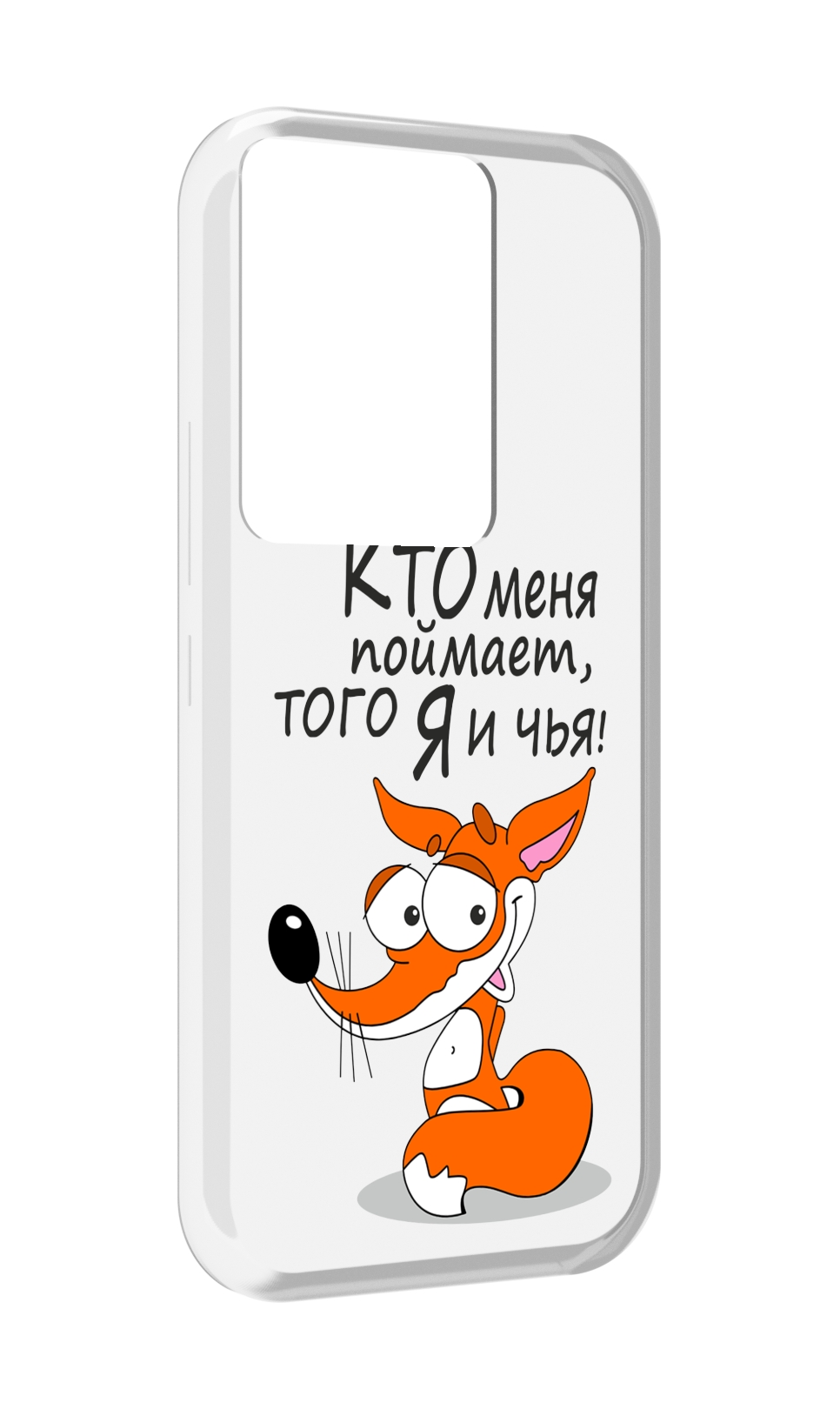 

Чехол MyPads Кто меня поймает того я и чья для Itel Vision 3 Plus / Itel P38 Pro, Прозрачный, Tocco