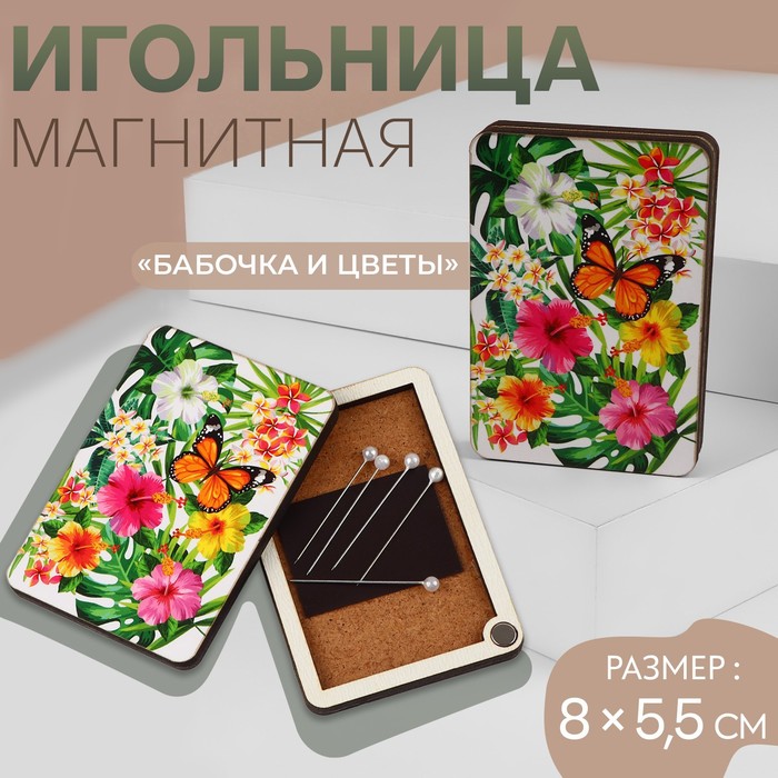 

Игольница магнитная Бабочка и цветы, 8  5,5 см