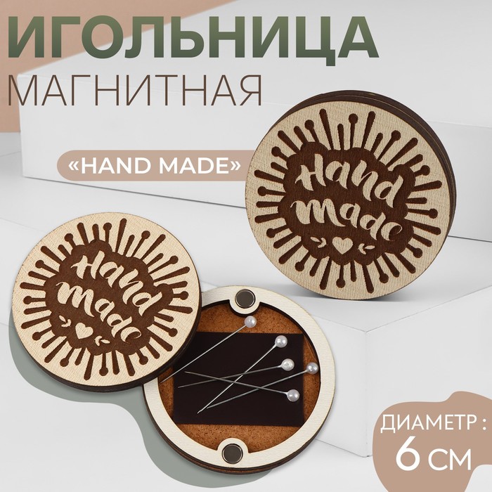 

Игольница магнитная Hand made, d = 6 см, цвет бежевый