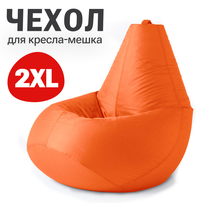 

Внешний чехол для кресла-мешка Bean Joy Оксфорд, XXL-Миди, оранжевый, Чехол оксфорд