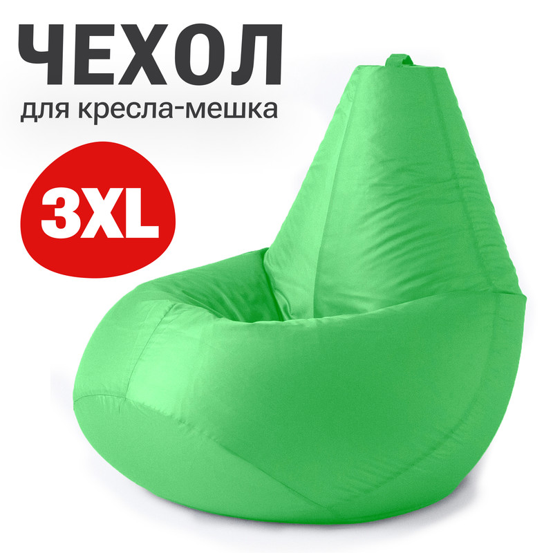 

Внешний чехол для кресла-мешка Bean Joy Оксфорд, XXXL-Стандарт, светло-зеленый, Чехол оксфорд