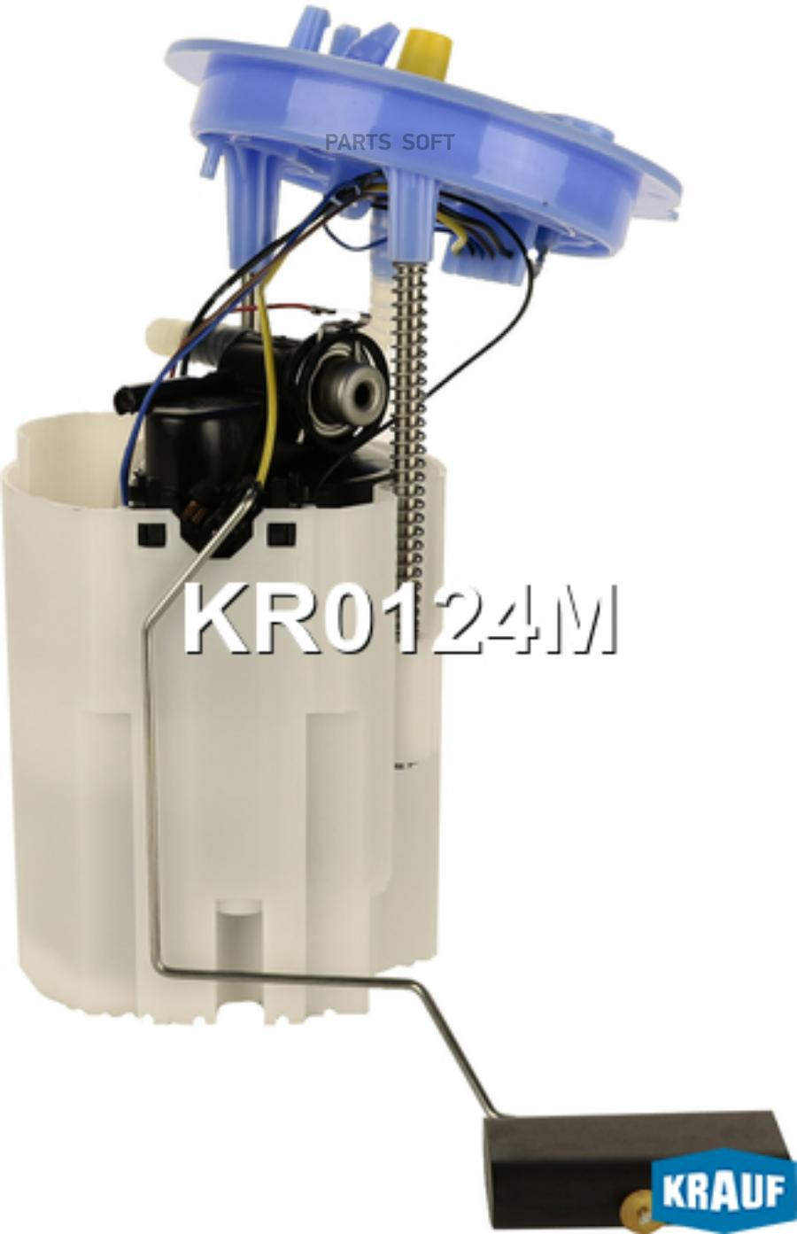 

KRAUF KR0124M Модуль в сборе с бензонасосом 1шт