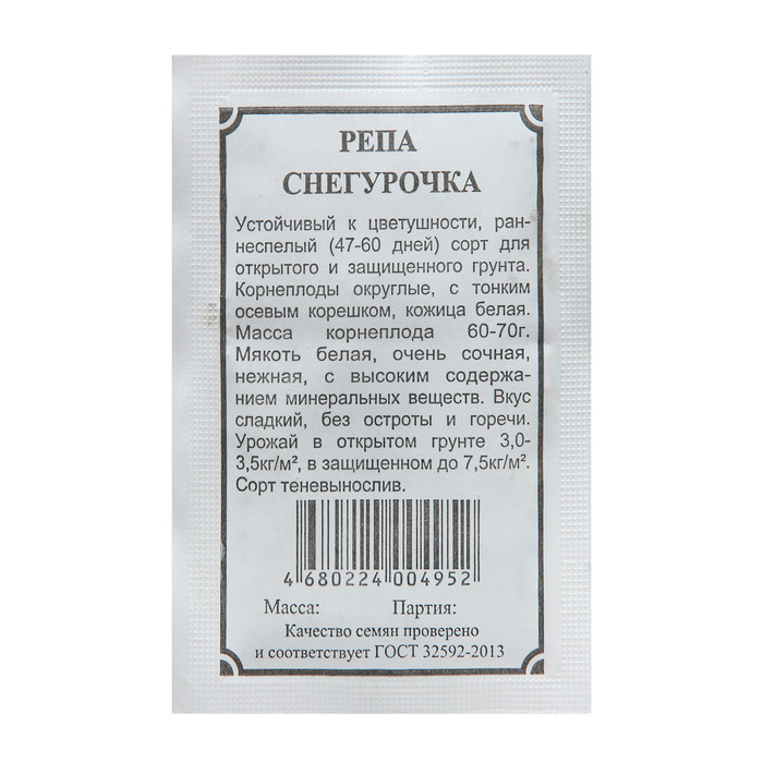 

Семена Репа "Снегурочка", 3 г (9 шт.)