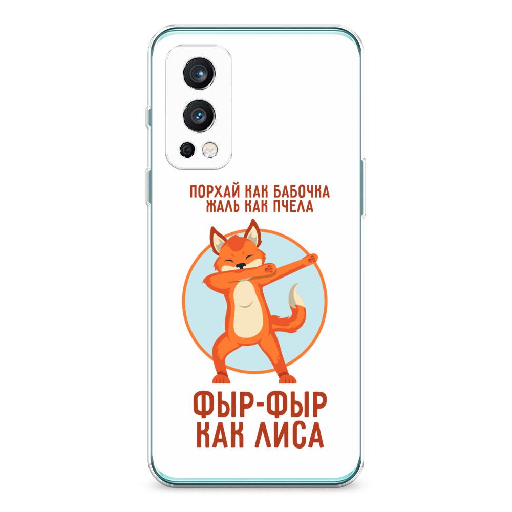 

Чехол Awog на OnePlus Nord 2 / ВанПлас Nord 2 "Фыр-фыр как лиса", Оранжевый;белый;голубой, 151750-2