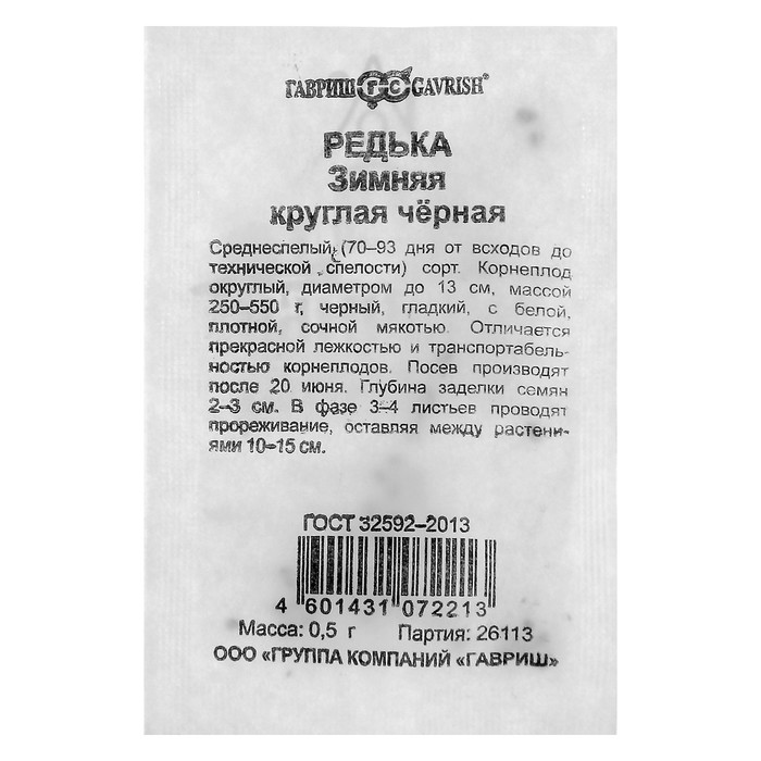 

Семена Редька Зимняя круглая, черная, бп, 0,5 г (19 шт.)