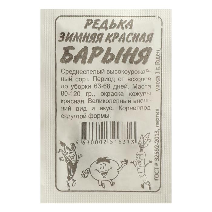 

Семена Редька "Барыня Зимняя Красная", Сем. Алт, б/п, 1 г (10 шт.)