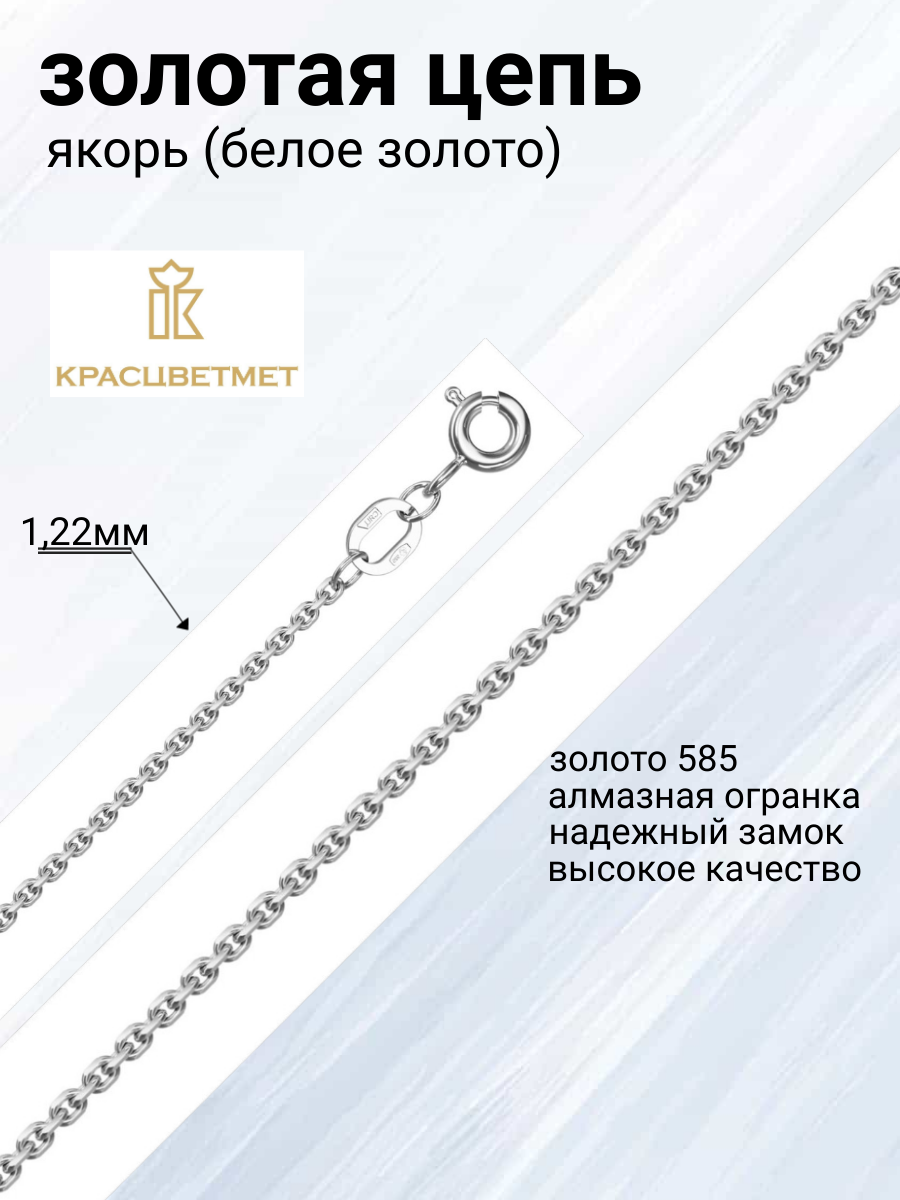 

Цепочка из золота 40 см Красцветмет 18-053-3/0,35, 18-053-3/0,35