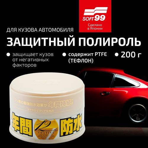 

Полироль для автомобиля защитный Soft99 Fusso 12 Months, для кузова, для светлых авто