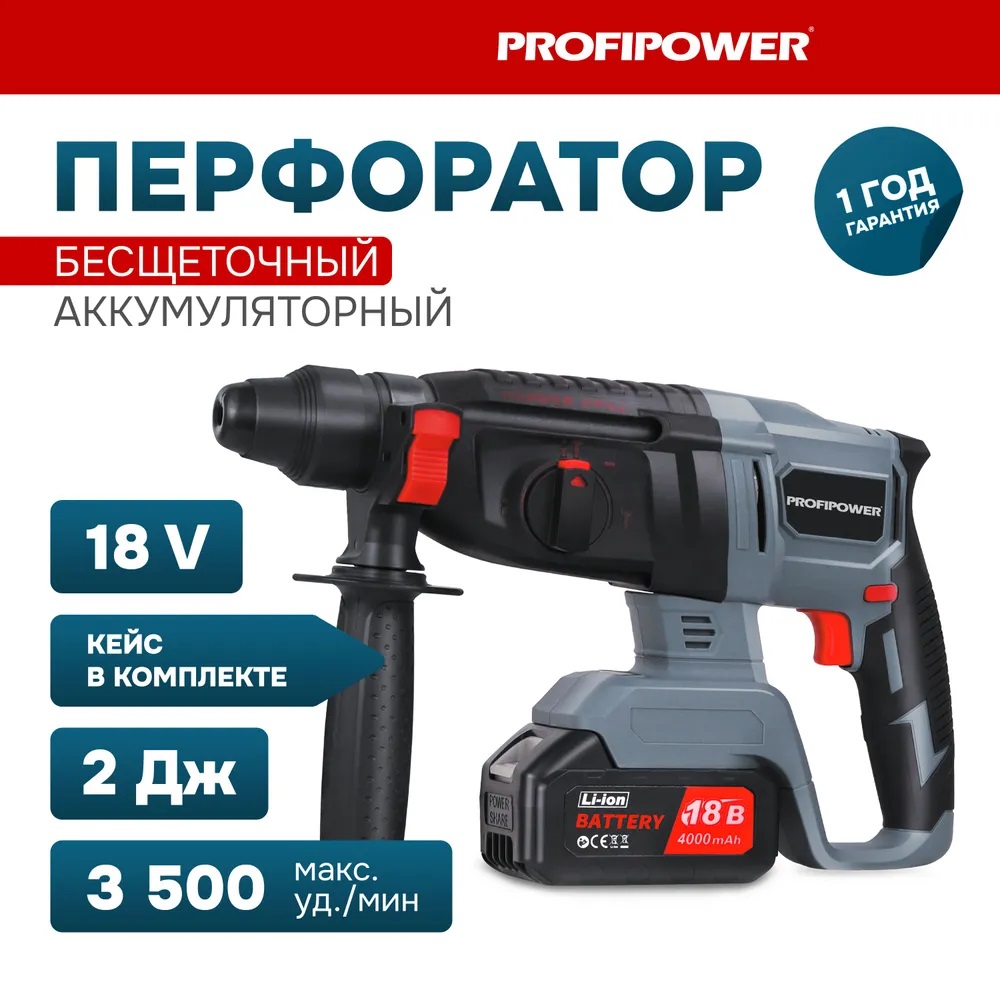 Аккумуляторный перфоратор беcщеточный ProfiPower MKDHR-18V T0058 10490₽