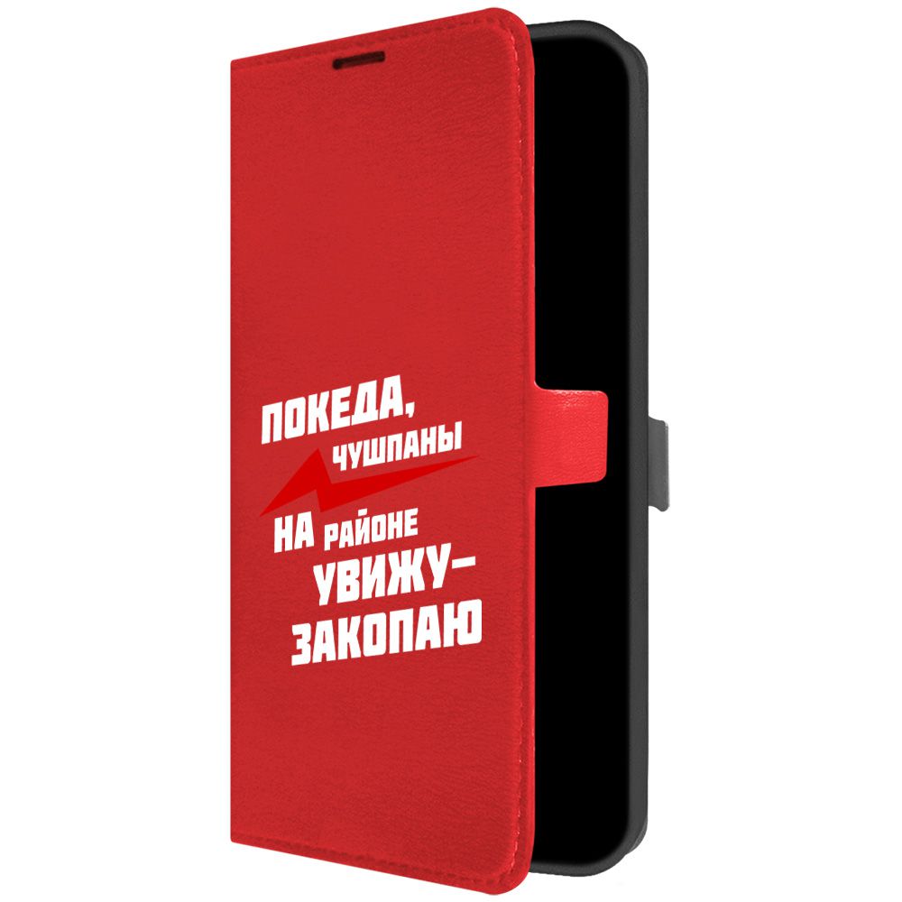 

Чехол-книжка Eco Book для Samsung Galaxy A04s (A047) Покеда, чушпаны, Красный