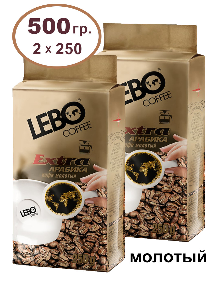 Кофе молотый Lebo Extra, 2 шт x 250 г