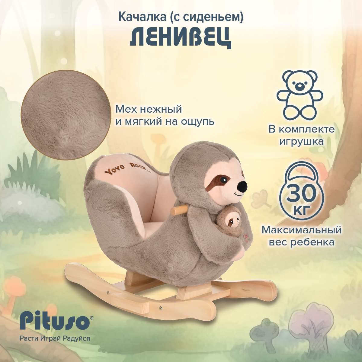 Качалка с сиденьем Pituso Ленивец с игрушкой, бежевый