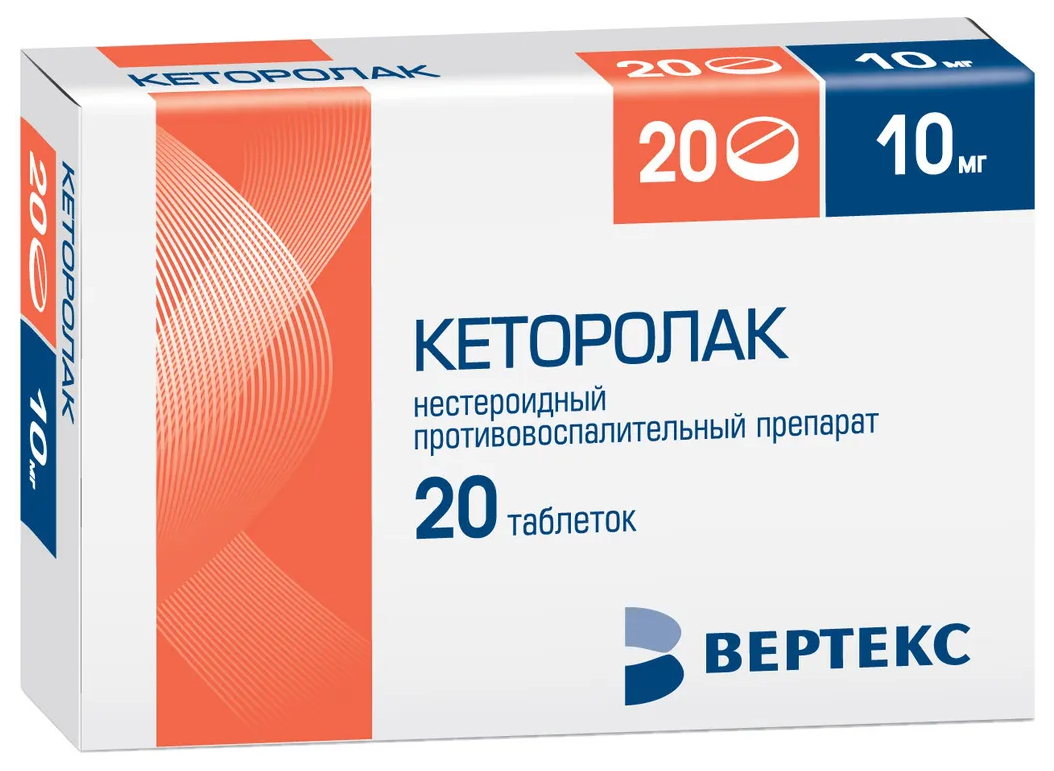 Купить Кеторолак-ВЕРТЕКС таблетки 10 мг 20 шт., Вертекс