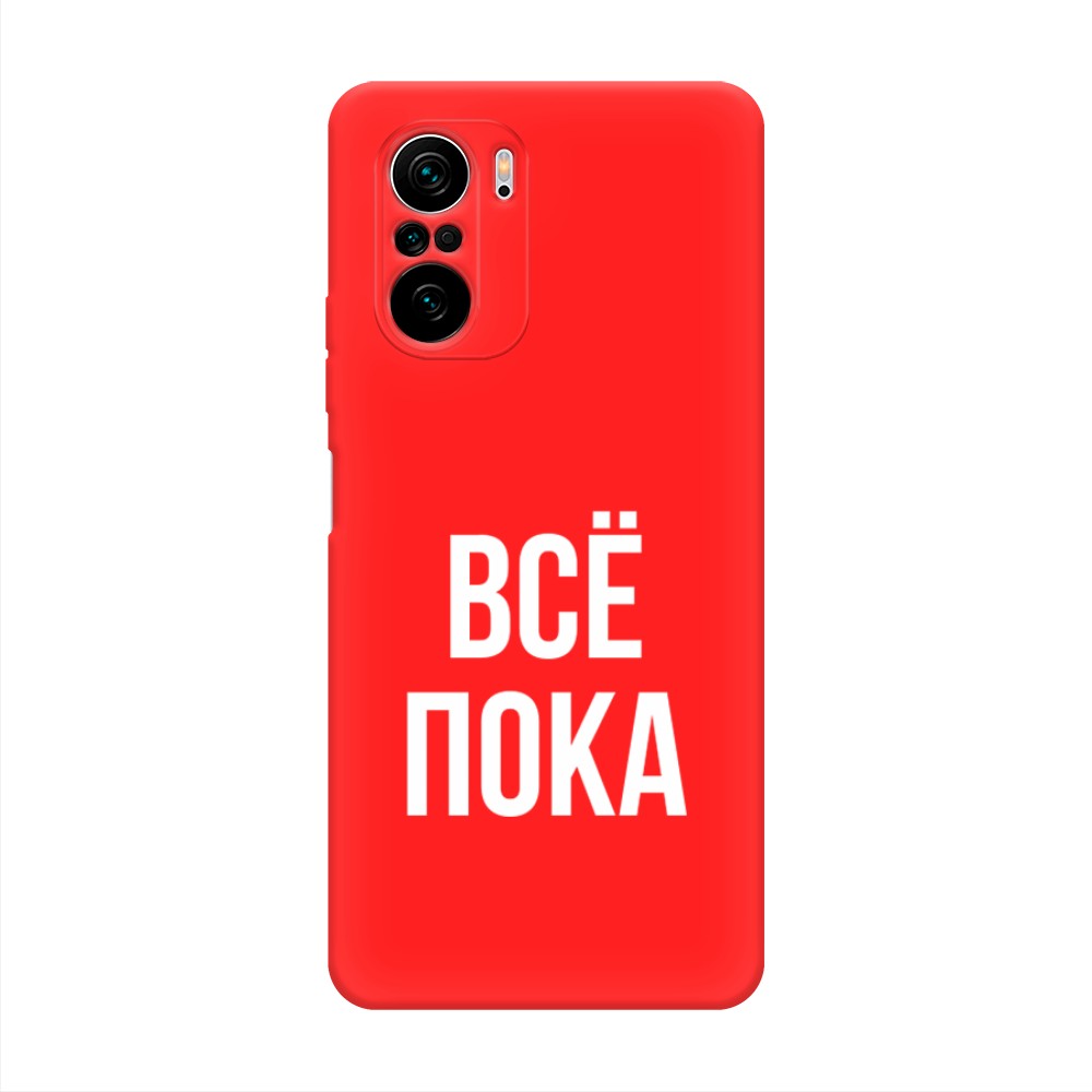 

Чехол Awog на Poco F3 "Все, пока", Разноцветный, 310153-1