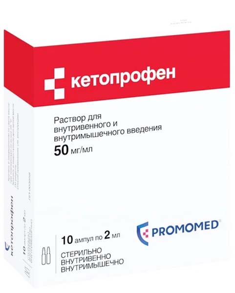 Купить Кетопрофен раствор для в/в и в/м введения 50 мг/мл ампулы 2 мл 10 шт., Биохимик