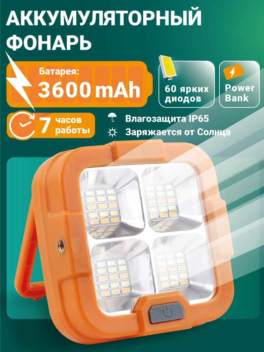 

Фонарь кемпинговый аккумуляторный светодиодный ручной мощный переносной, Желтый