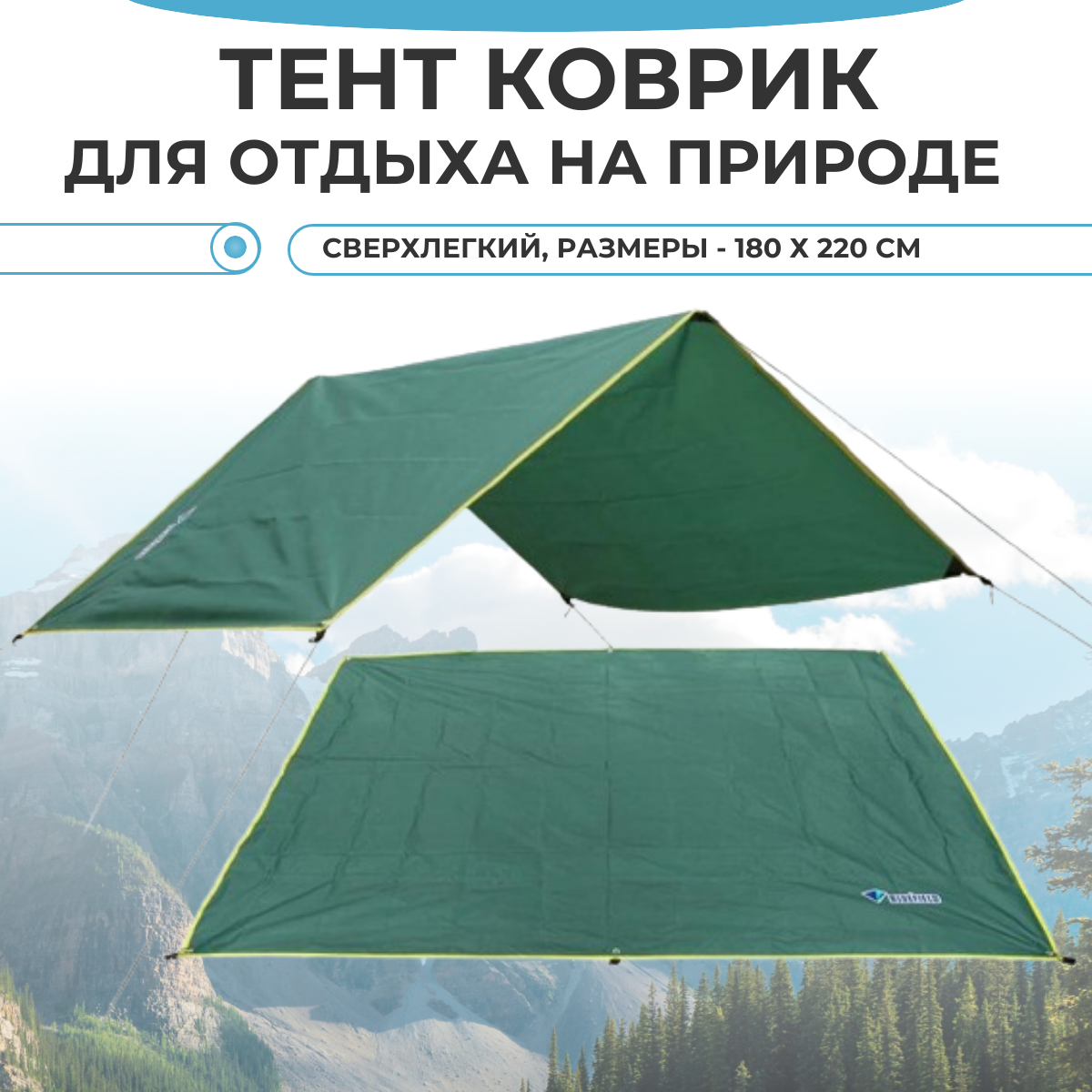 Влагонепроницаемый тент коврик для кемпинга TOP-Store Awning Mat 180х220 см зеленый 2061₽