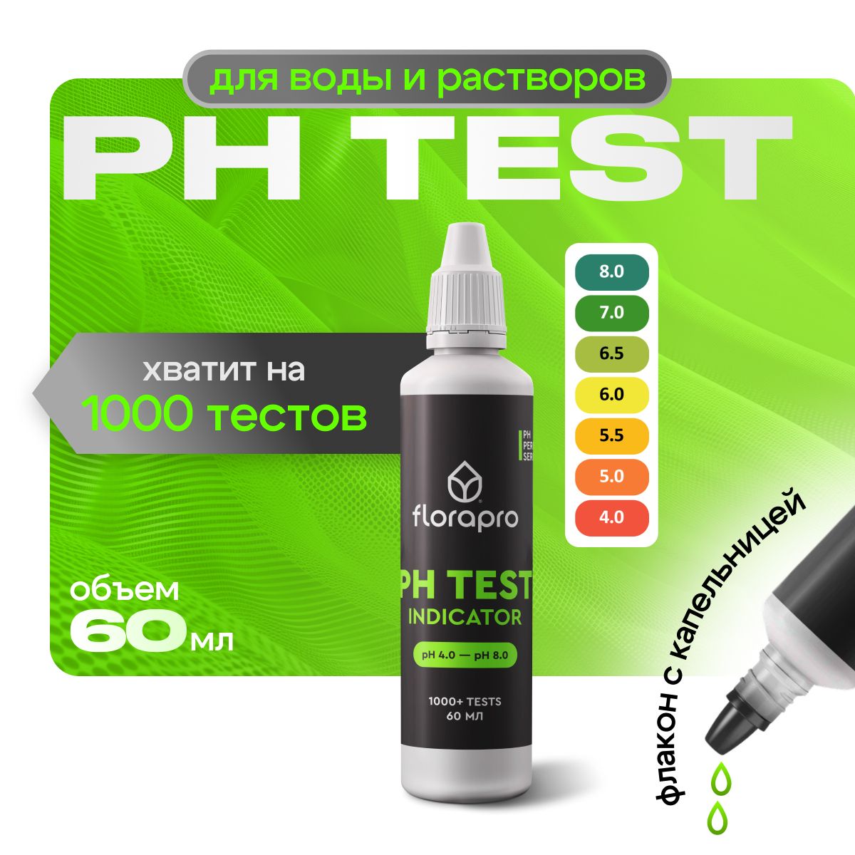 

Тест PH FLORAPRO PHT-60