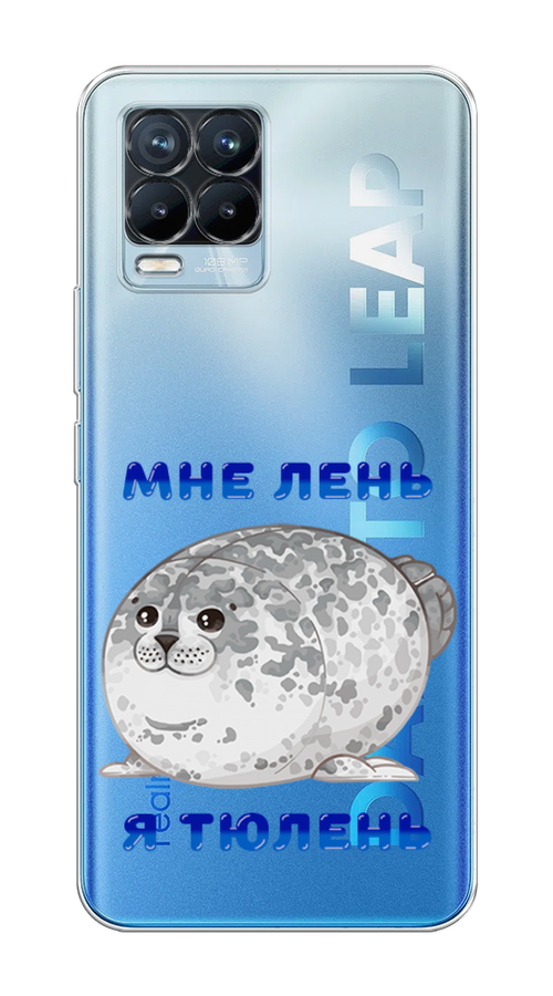 

Чехол на Oppo Realme 8/8 Pro "Лень-тюлень", Серый;синий, 255550-1