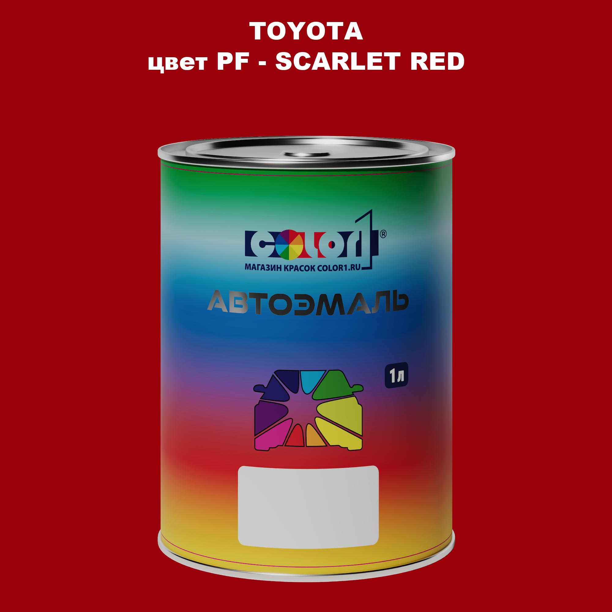 

Автомобильная краска COLOR1 для TOYOTA, цвет PF - SCARLET RED, Красный