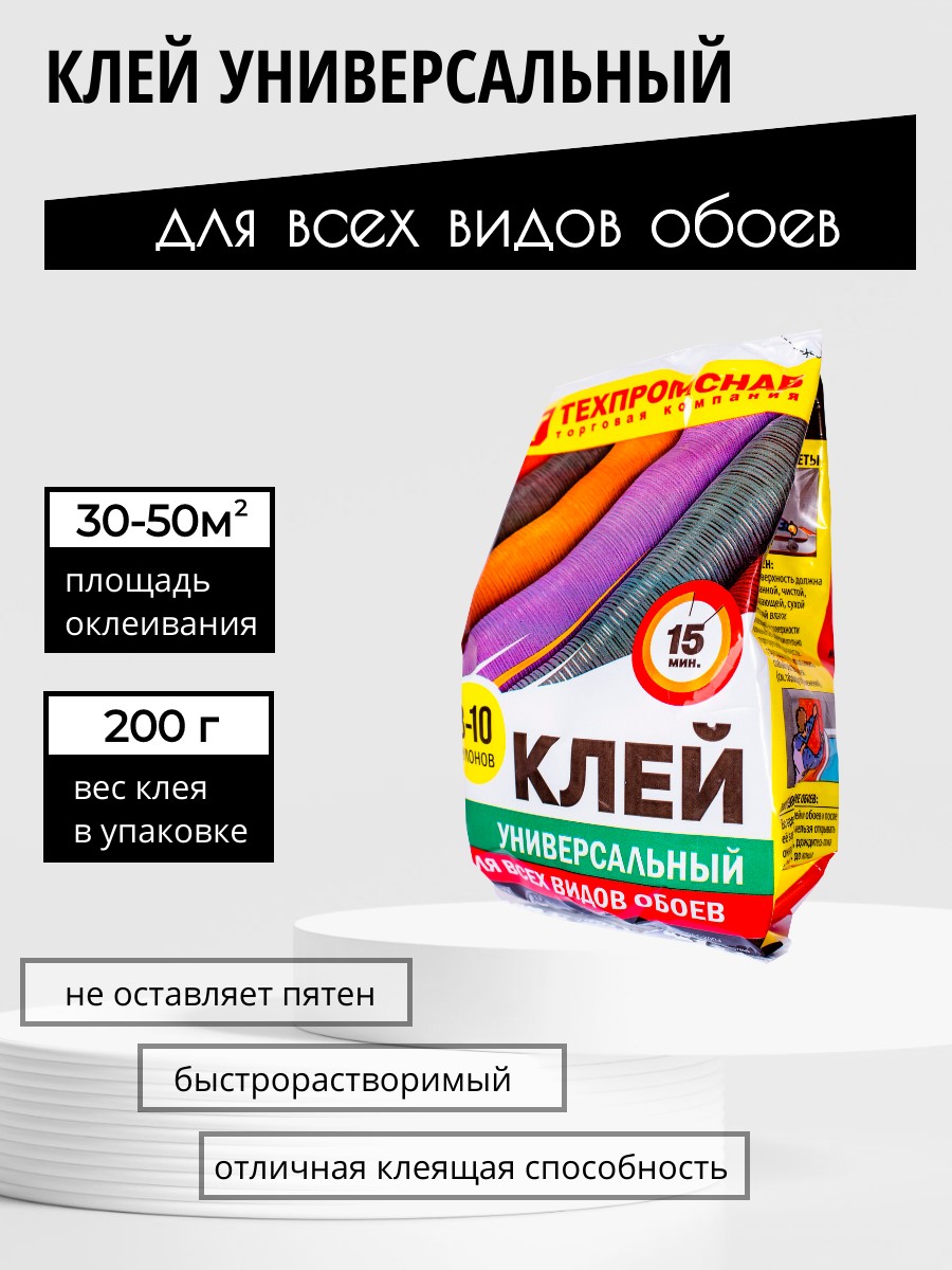 Обойный клей универсальный Техпромснаб  200 гр