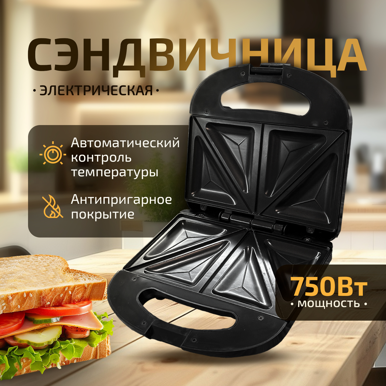 Сэндвич-тостер Masima MS1050 черный открытка мини от всего сердца 7 х 7 см