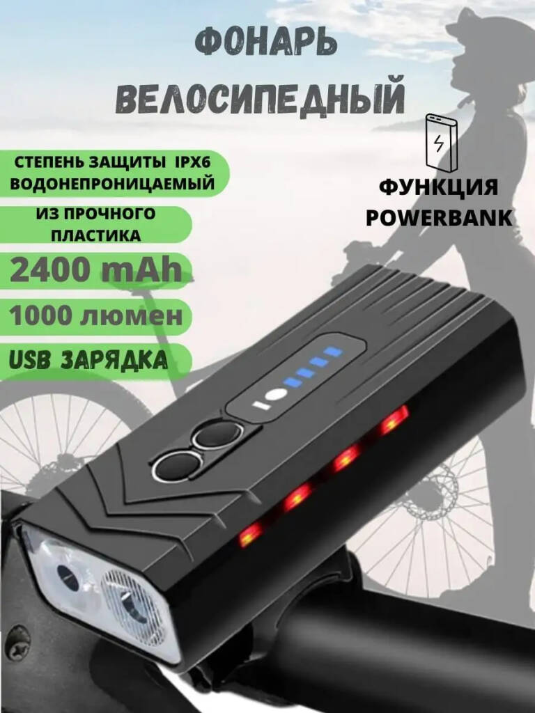 

Аккумуляторный велосипедный фонарь передний, Черный, Китай