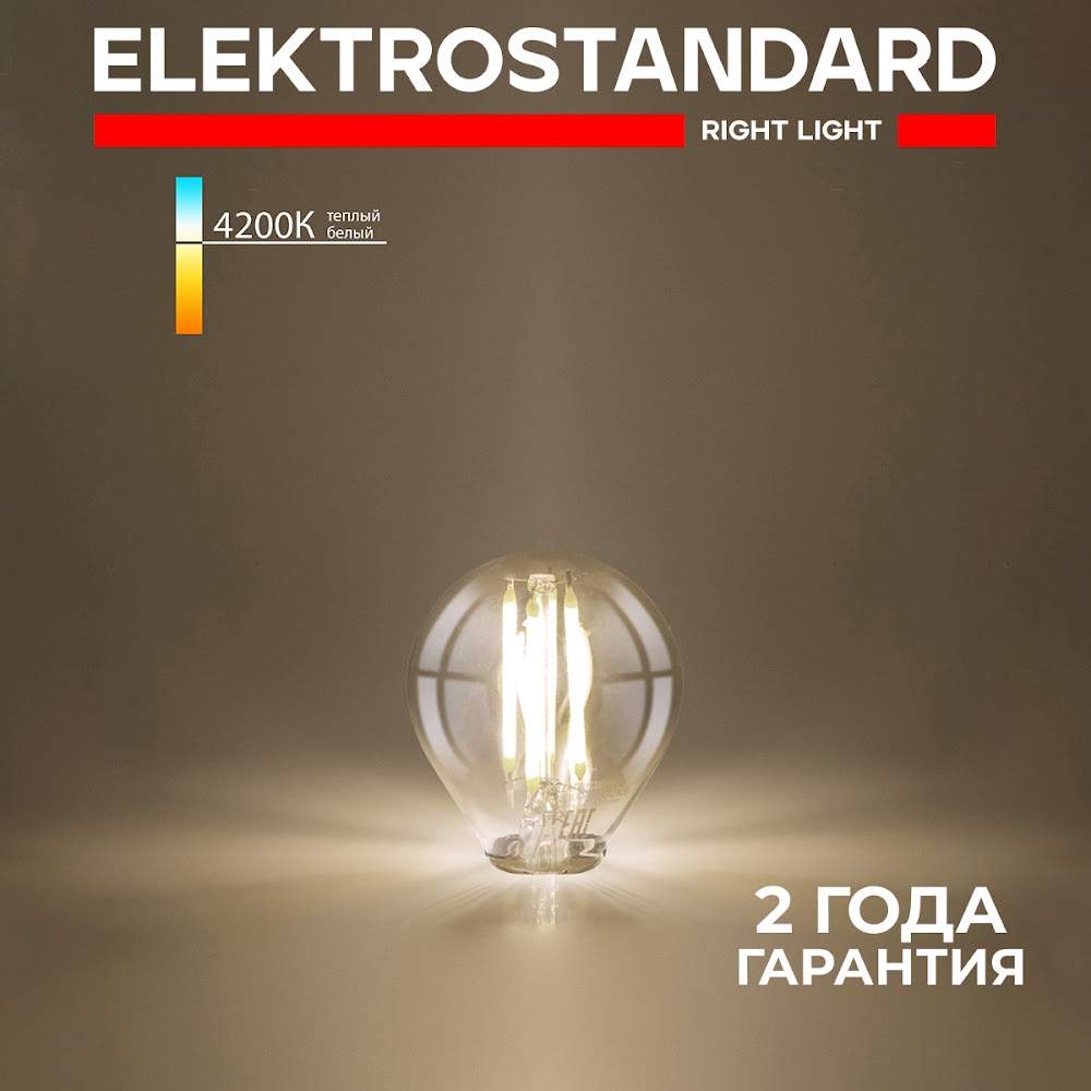 Филаментная светодиодная лампа Elektrostandard Mini Classic F BLE1446 G45 E14 8W 4200K 600009490999