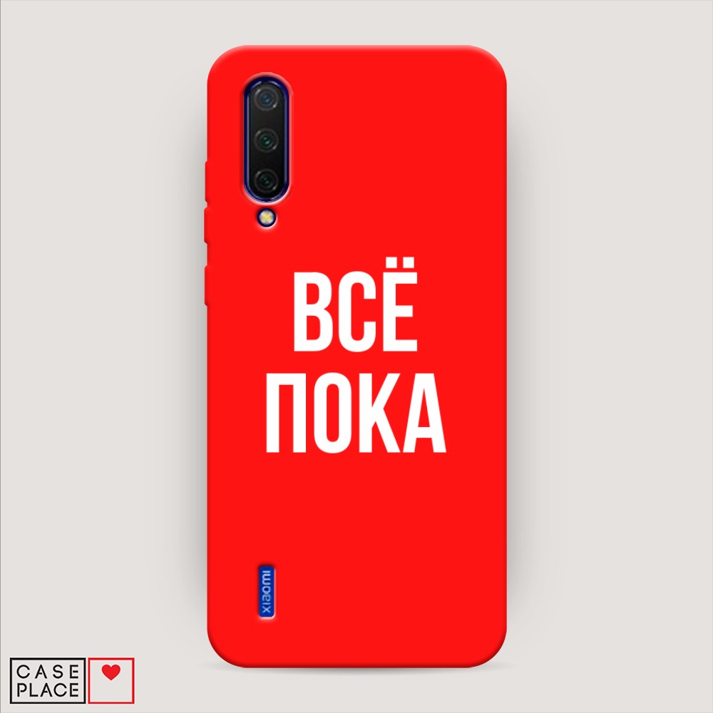 

Чехол Awog на Xiaomi Mi A3 Lite/Mi CC9/Mi 9 Lite "Все, пока", Разноцветный, 36253-1