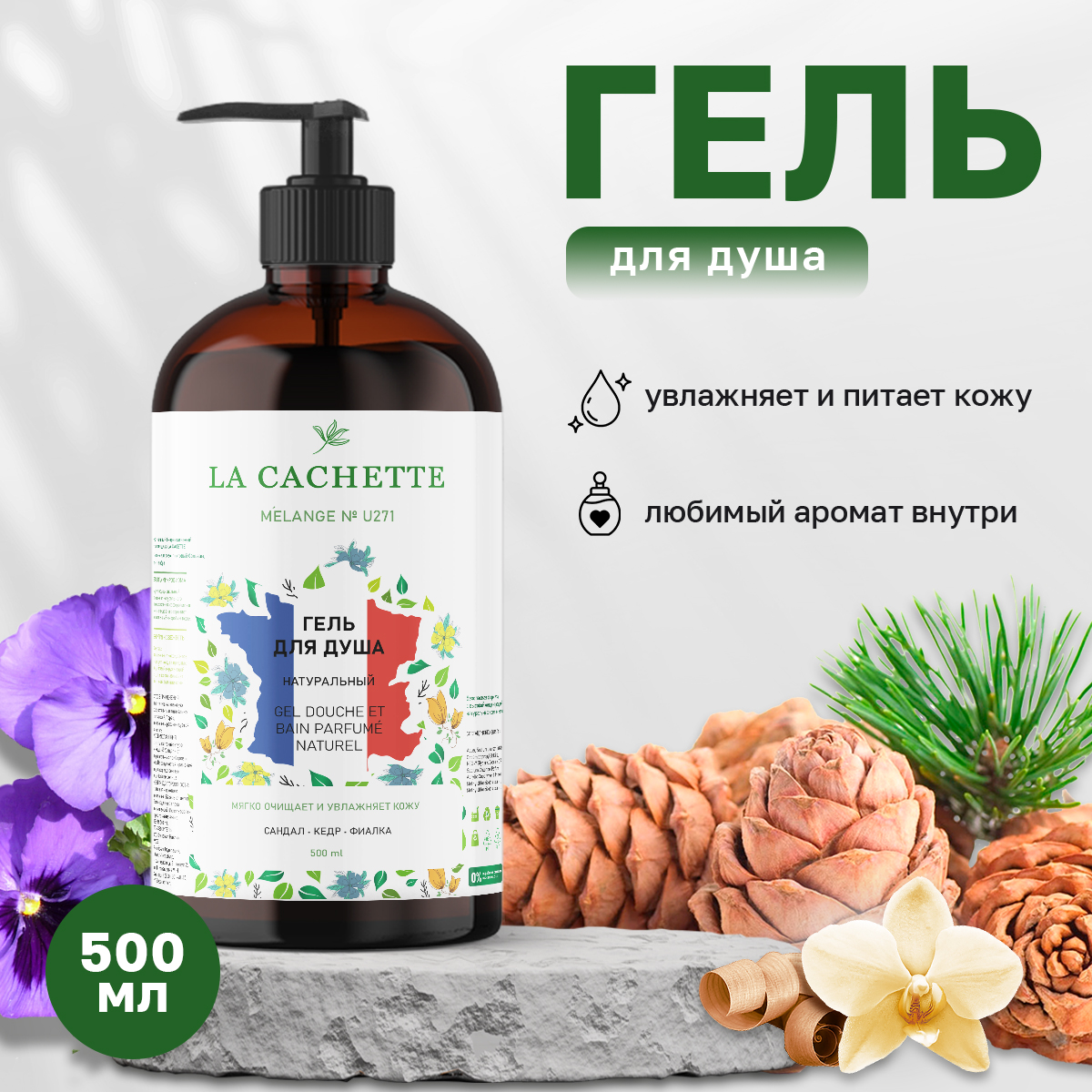 Гель для душа La Cachette U271 Santal 33 500 мл с дозатором