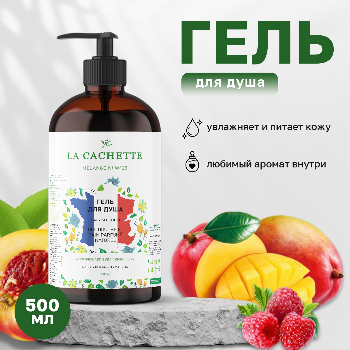 Гель для душа La Cachette W425 Taj Sunset 500 мл с дозатором набор kiss my bath лимончелло жидкое мыло для рук гель для душа шампунь для волос