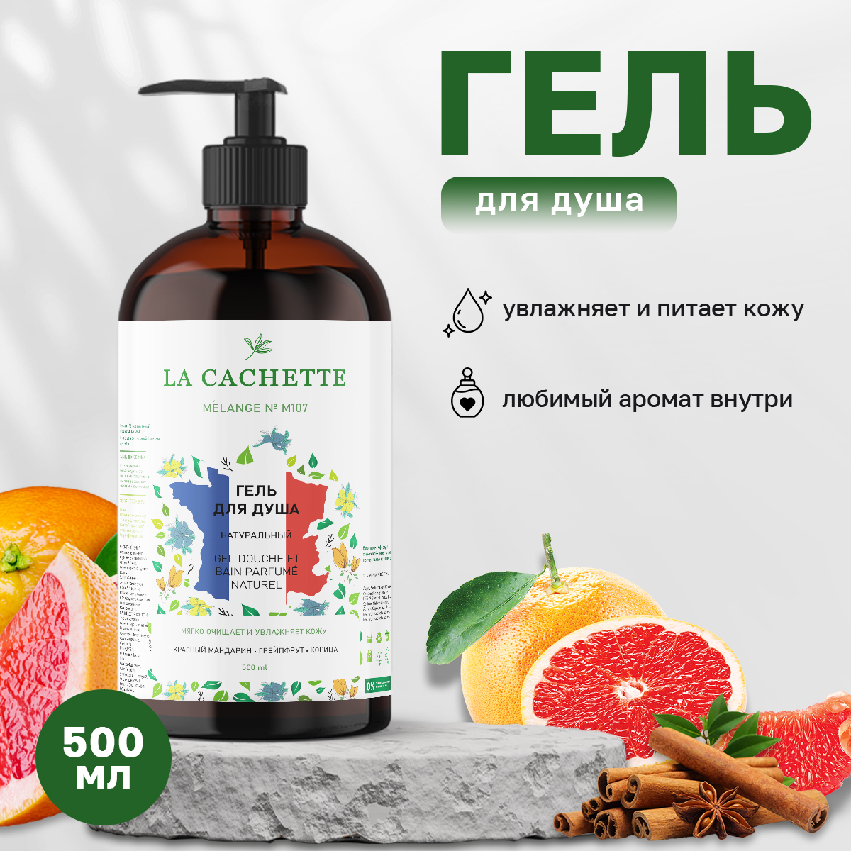 Гель для душа La Cachette M107 1 Million 500 мл с дозатором гель для душа la cachette u223 tobacco mandarin 500 мл с дозатором