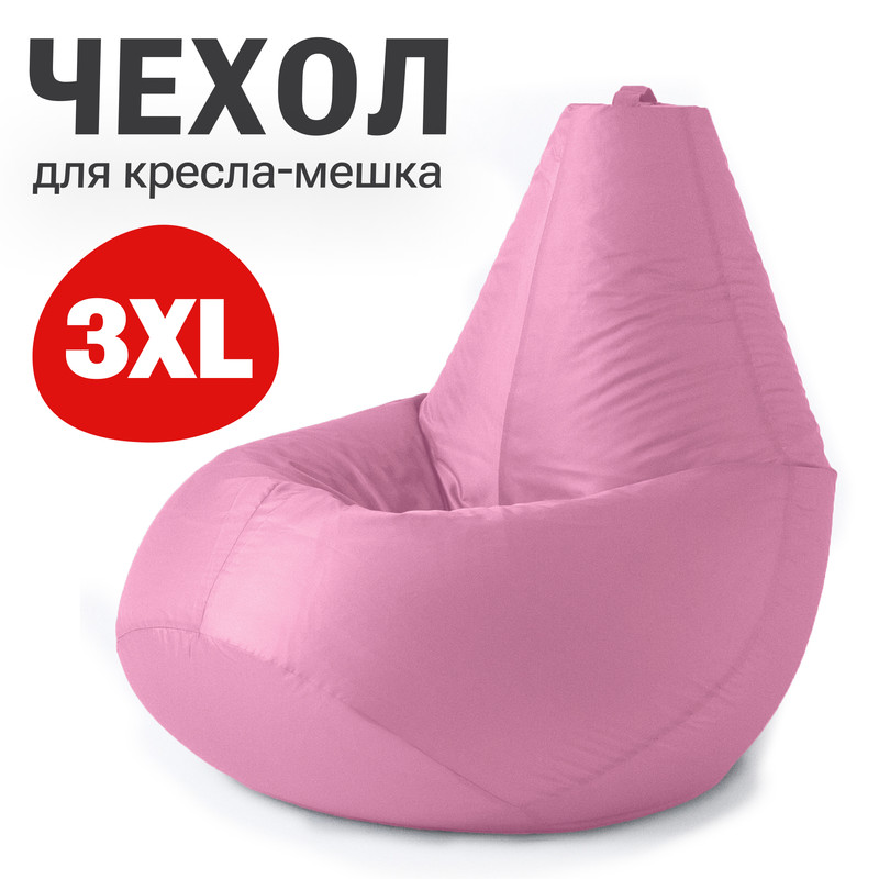 

Внешний чехол для кресла-мешка Bean Joy Оксфорд, XXXL-Стандарт, пыльно-розовый, Чехол оксфорд