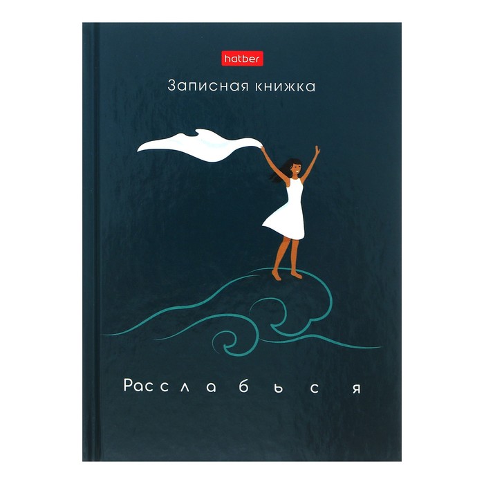 

Записная книжка, А6, 80 листов, в клетку, "Навстречу мечтам", твердая обложка, глянцевая л
