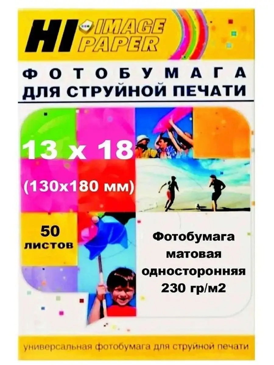 

Фотобумага Hi-image paper 10х15 50 листов матовая односторонняя 230 г/м, Белый