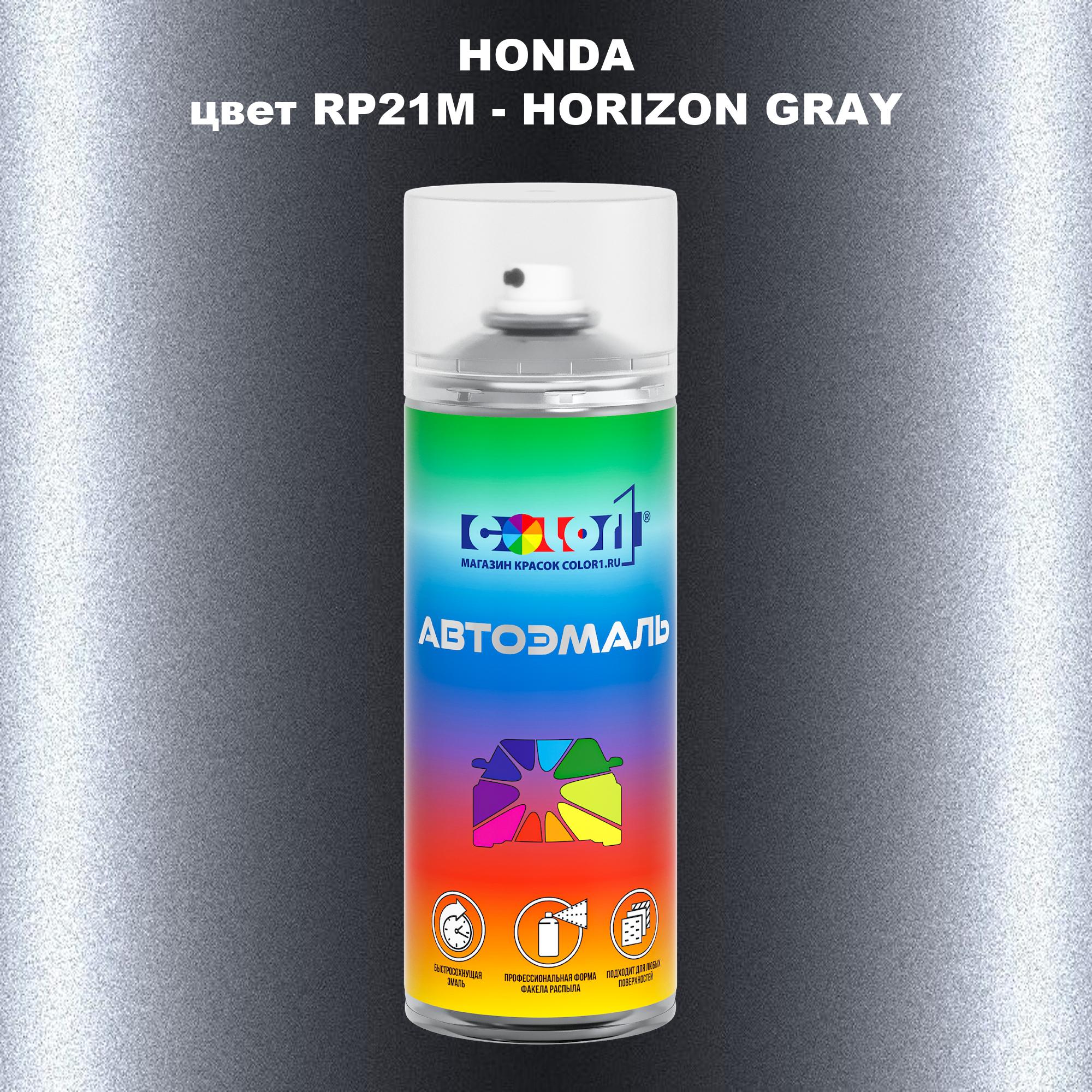 

Аэрозольная краска COLOR1 для HONDA, цвет RP21M - HORIZON GRAY, Прозрачный