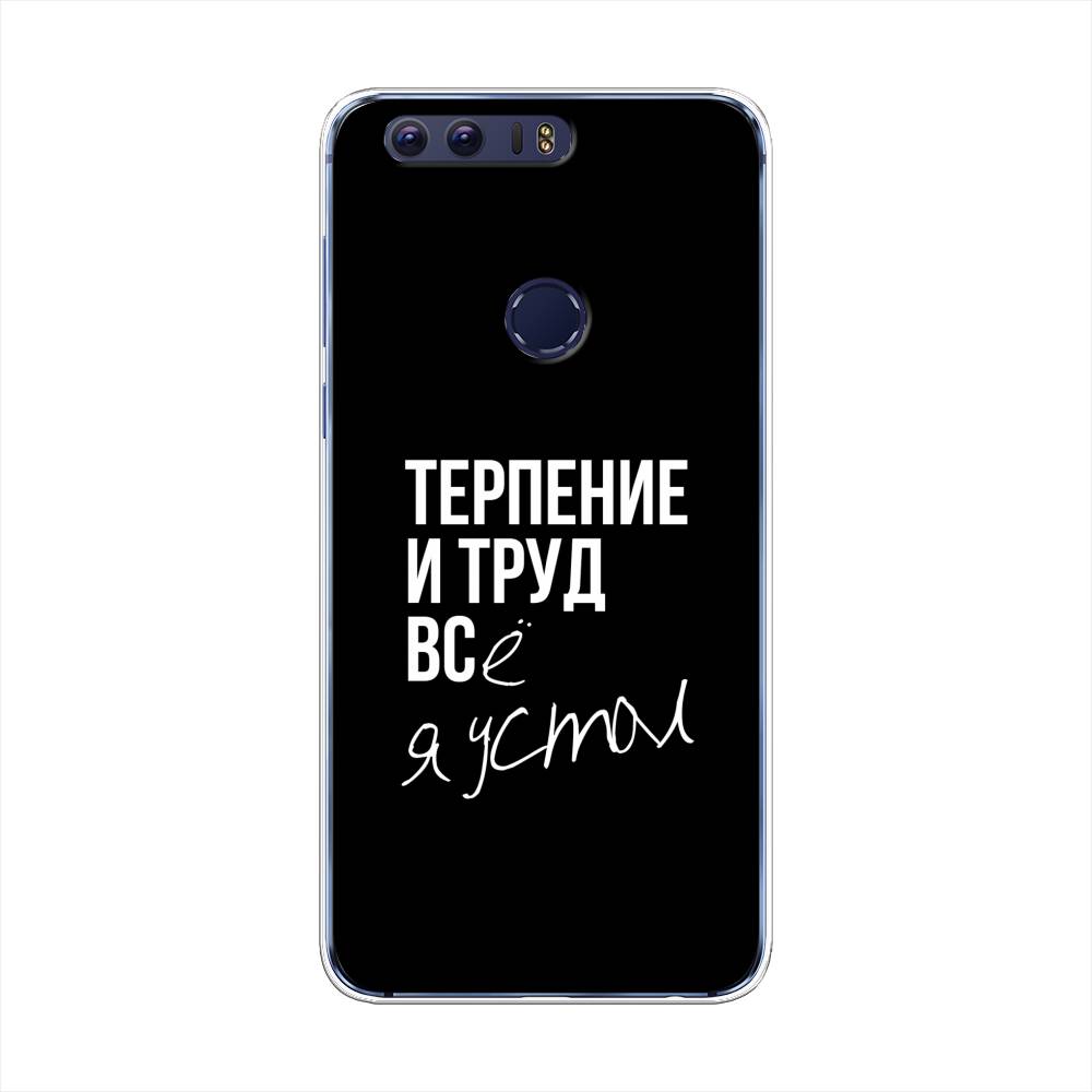 фото Чехол awog "терпение и труд" для honor 8