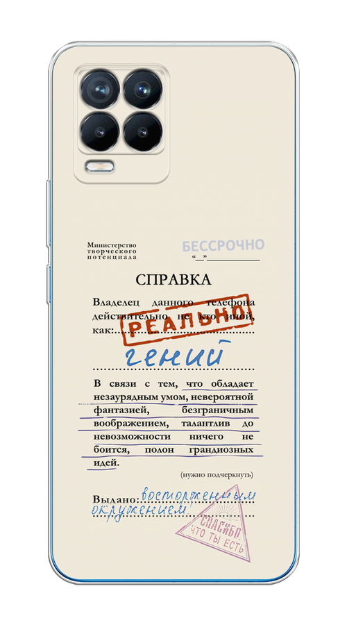 

Чехол на Oppo Realme 8/8 Pro "Справка о гениальности", Розовый;синий;красный;черный, 255550-1