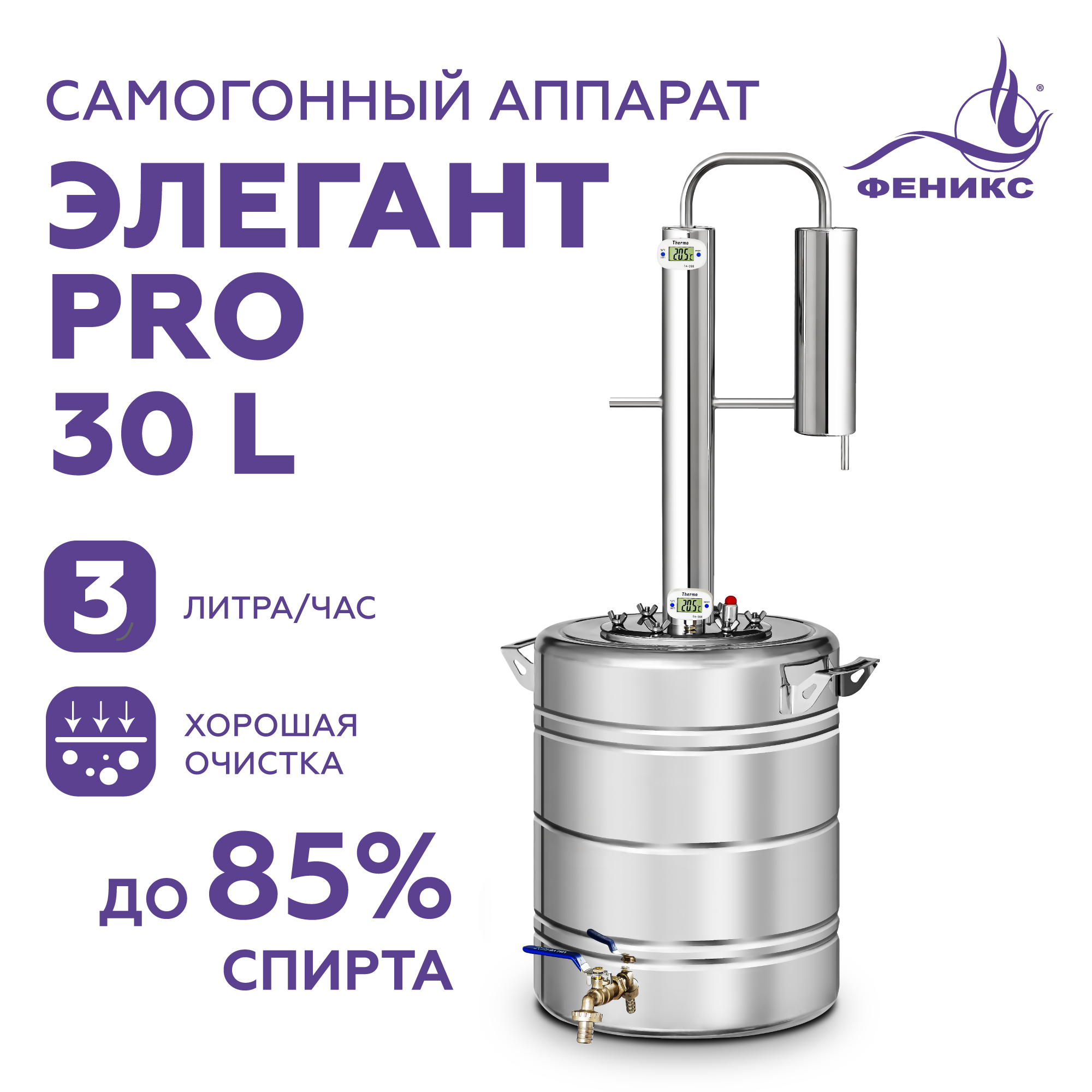 Самогонный аппарат Элегант Про 30 литров