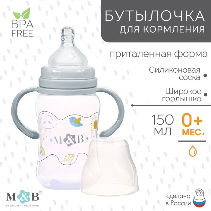 

Бутылочка для кормления, широкое горло, с ручками, 150 мл, цвет серый, Р00008486