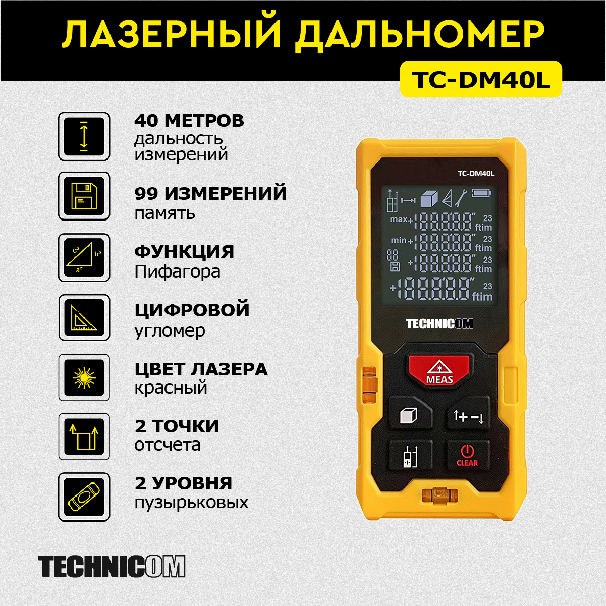 Лазерный дальномер TECHNICOM TC-DM40L