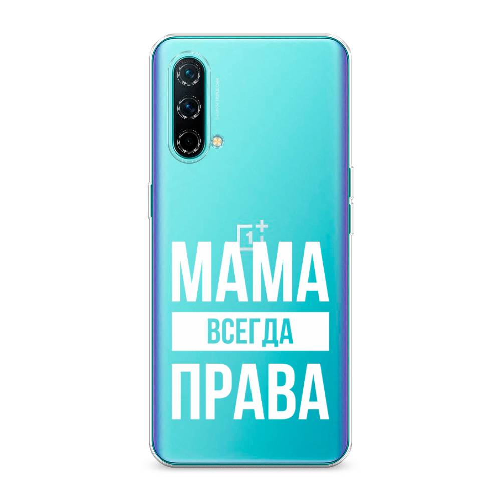 

Чехол Awog на OnePlus Nord CE / ВанПлас Nord CE "Мама права", Серый;прозрачный;белый, 151850-6